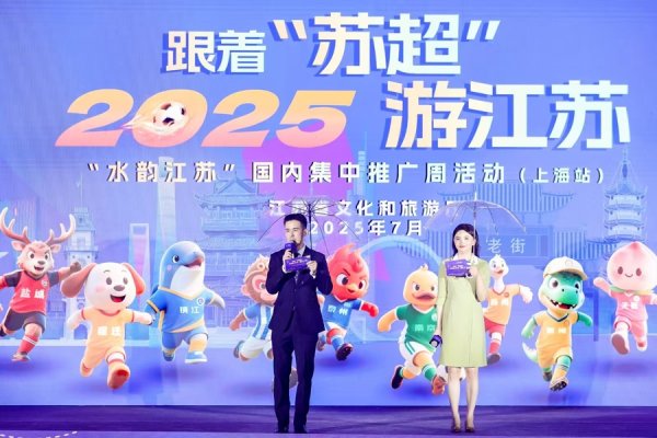 浙江配资门户网 跟着“苏超”游江苏，多地机票、酒店、景点门票预订量增幅明显